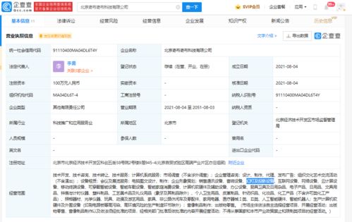 愛奇藝在北京成立新公司，擴展業務至幻燈投影及計算機系統服務