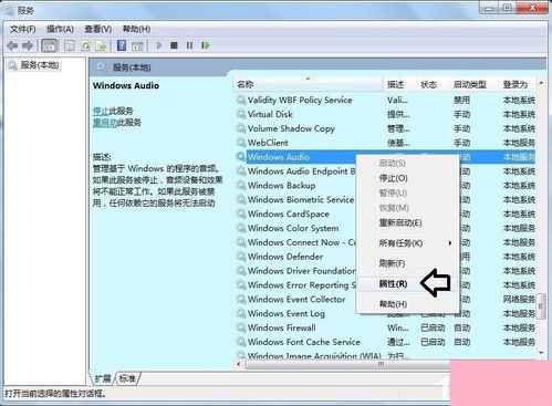 Windows 7音頻服務(wù)未運行的處理步驟