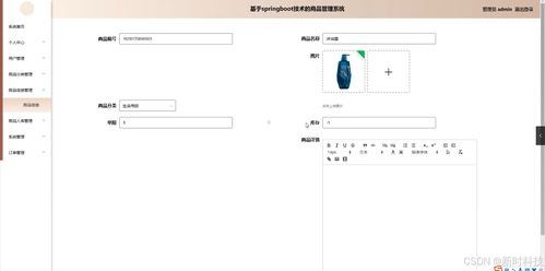 基于Java的商品管理系統(tǒng)開發(fā)與實現(xiàn)